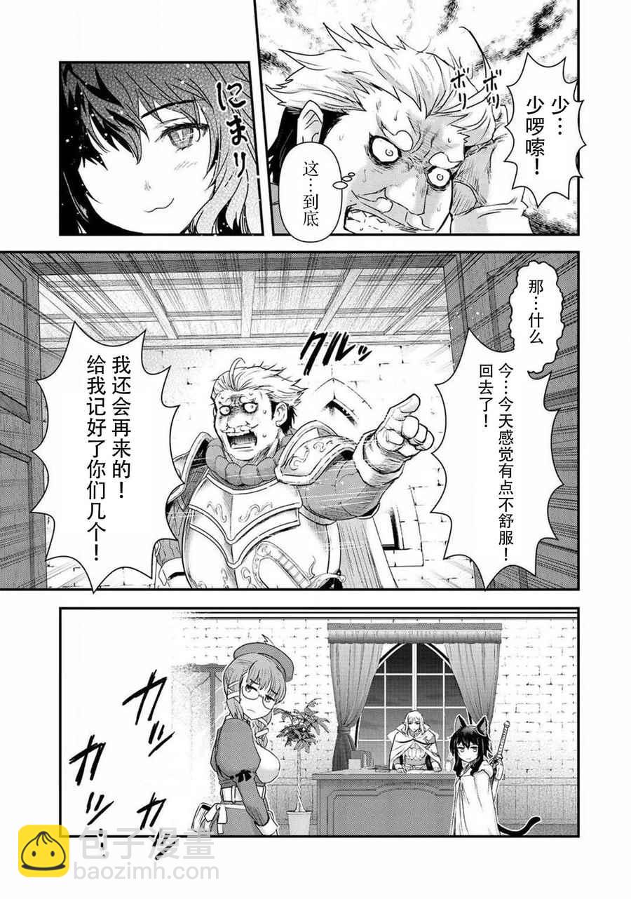 轉生成爲魔劍 - 第14.2話 - 1