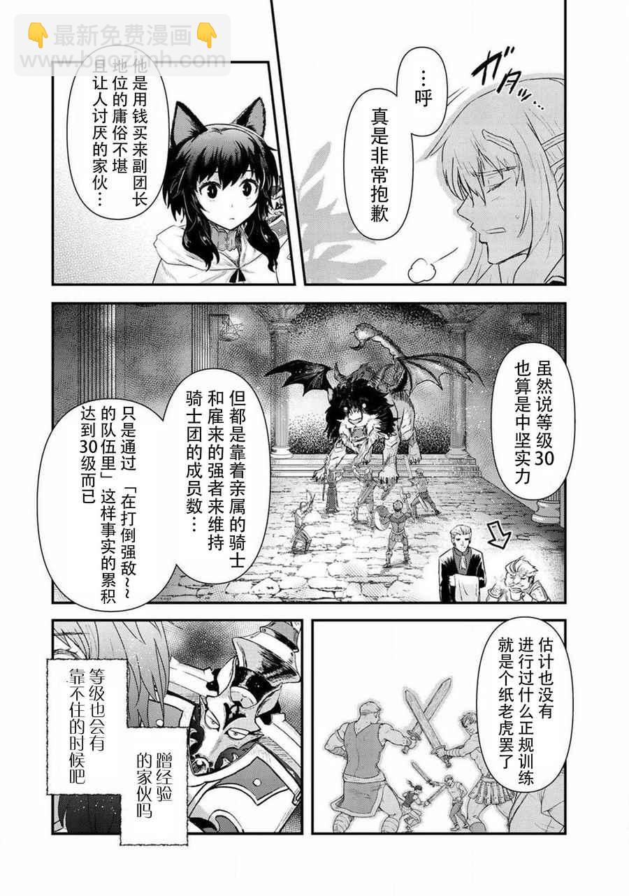 轉生成爲魔劍 - 第14.2話 - 2
