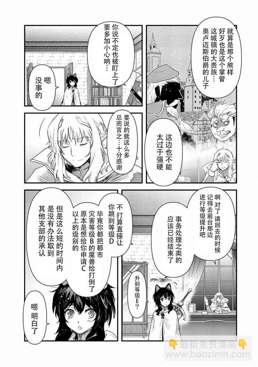 轉生成爲魔劍 - 第14.2話 - 3
