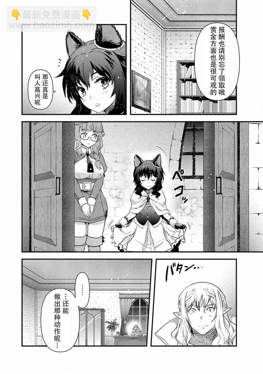 轉生成爲魔劍 - 第14.2話 - 4