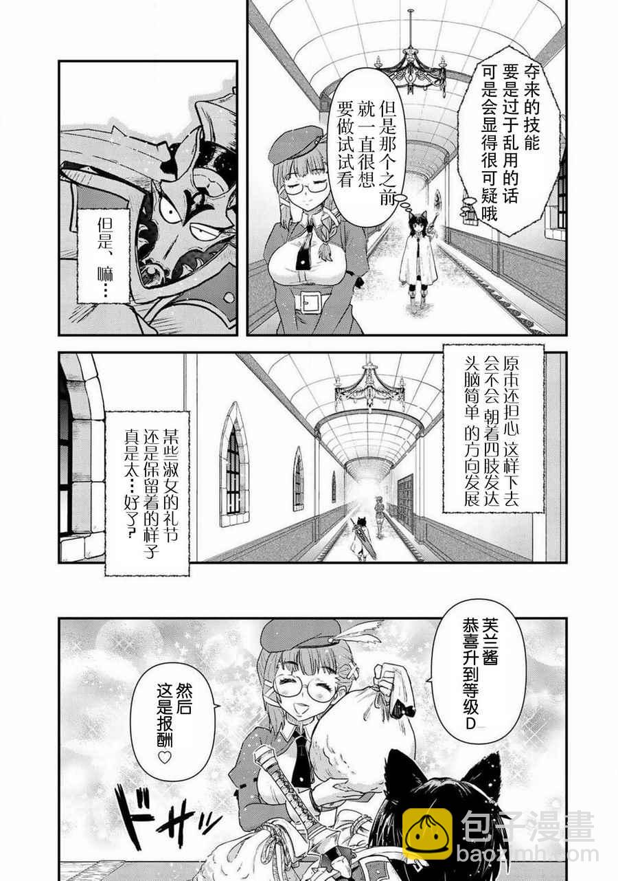 轉生成爲魔劍 - 第14.2話 - 1