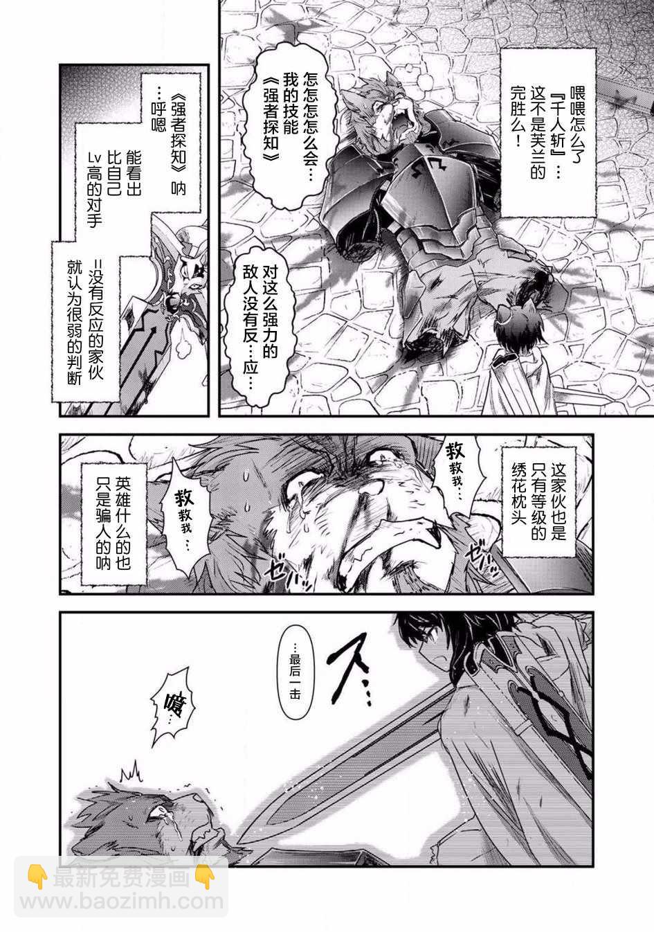 轉生成爲魔劍 - 第15.2話 - 3
