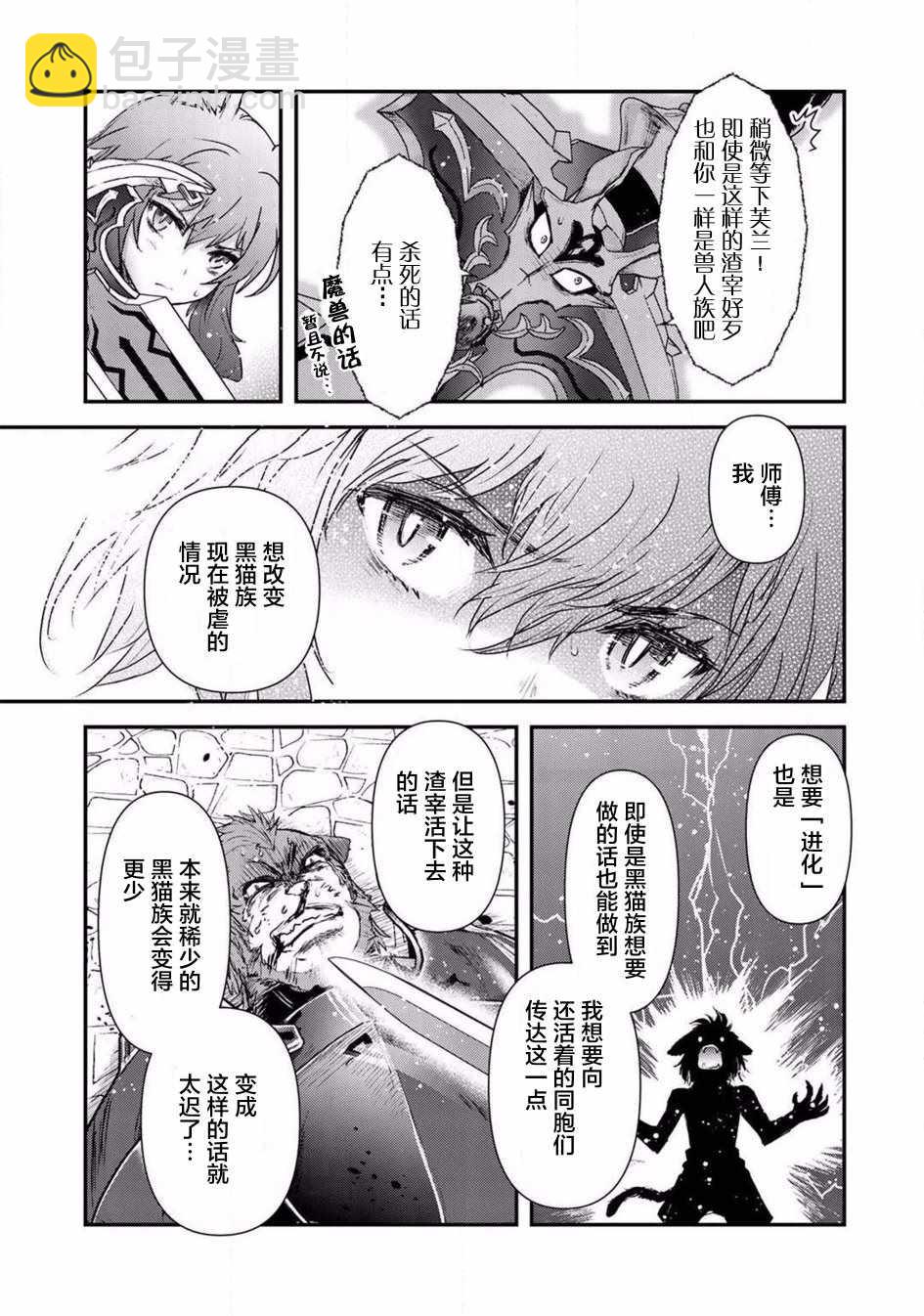 轉生成爲魔劍 - 第15.2話 - 4