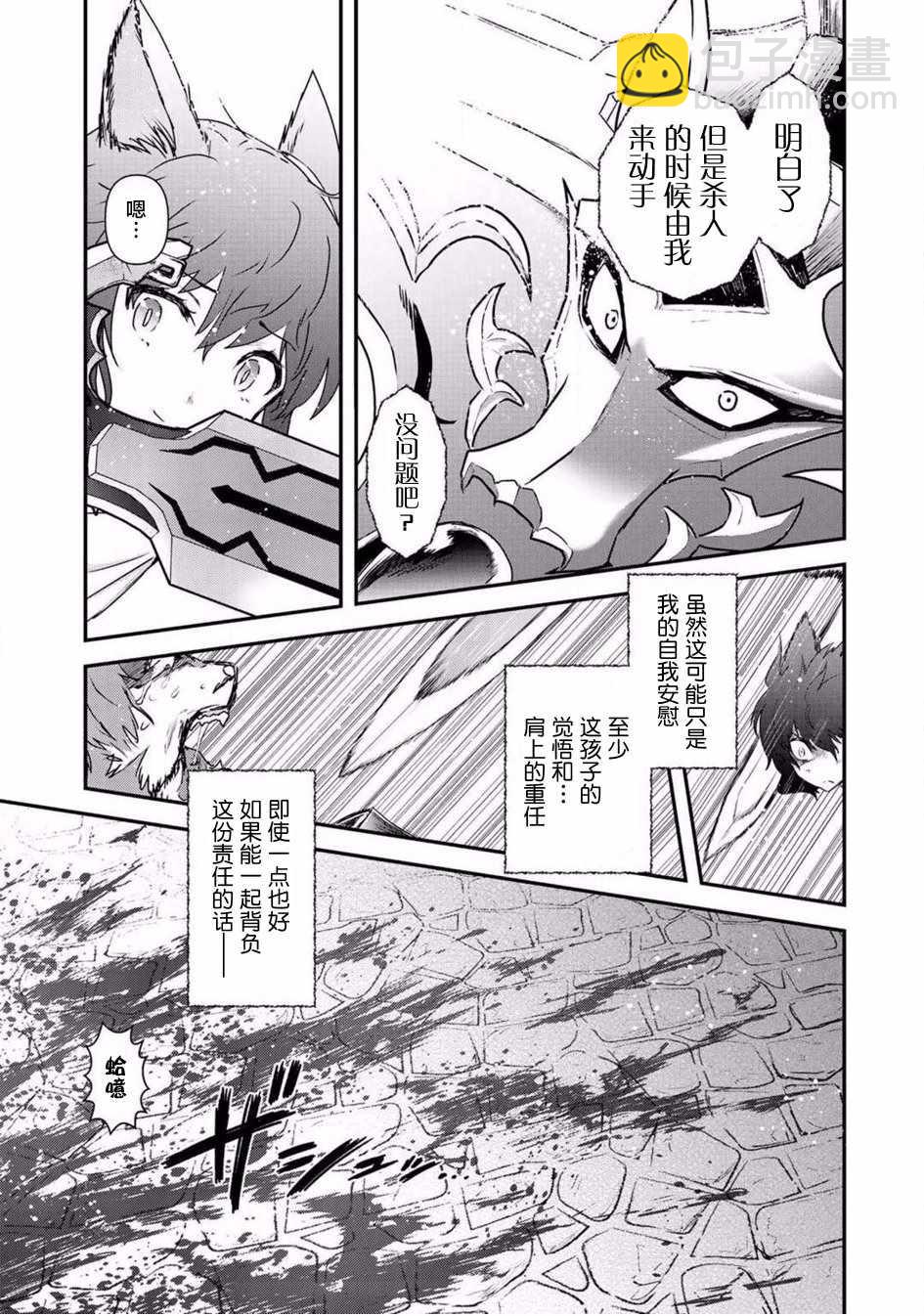 轉生成爲魔劍 - 第15.2話 - 2