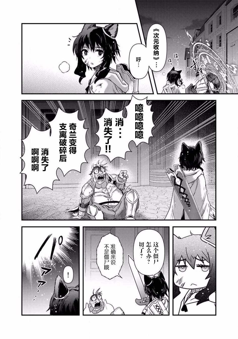 轉生成爲魔劍 - 第15.2話 - 3