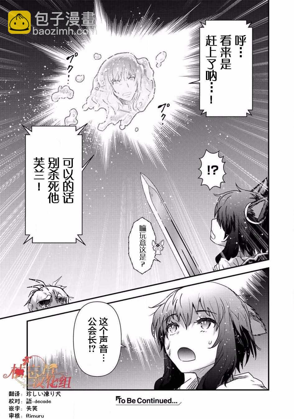 轉生成爲魔劍 - 第15.2話 - 4