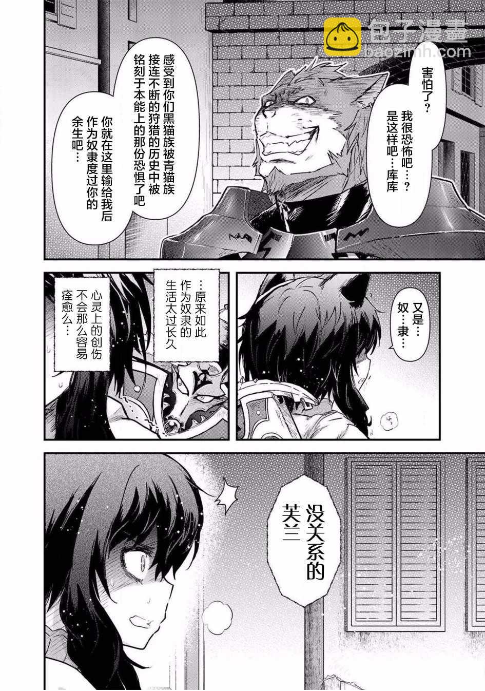 轉生成爲魔劍 - 第15.2話 - 3
