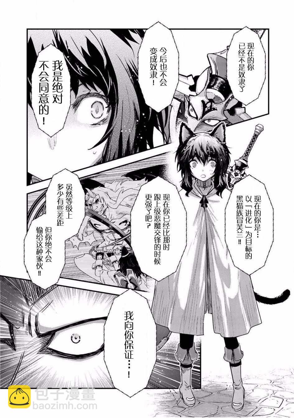 轉生成爲魔劍 - 第15.2話 - 4