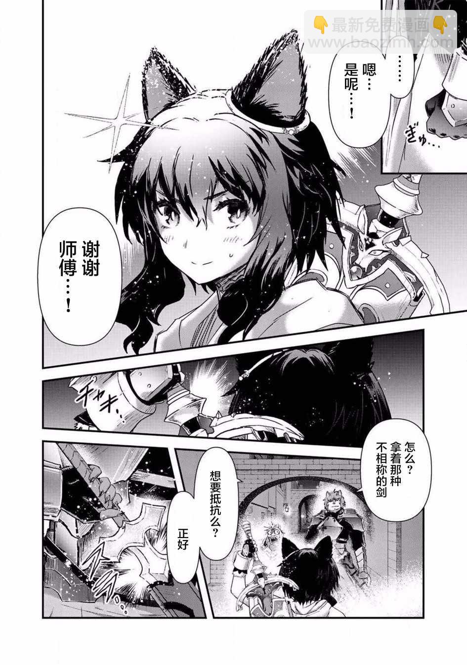 轉生成爲魔劍 - 第15.2話 - 1
