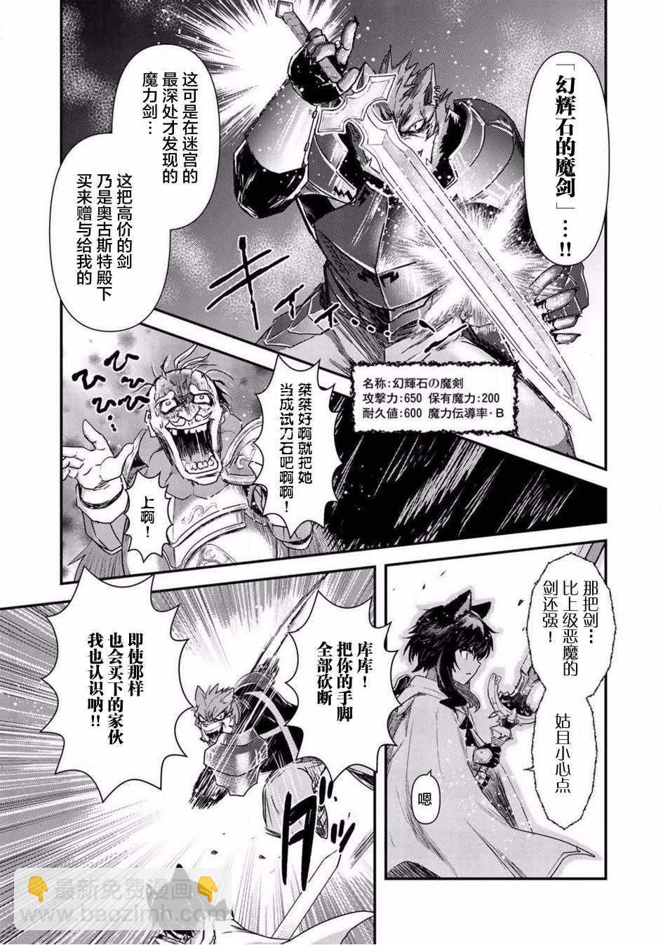 轉生成爲魔劍 - 第15.2話 - 2