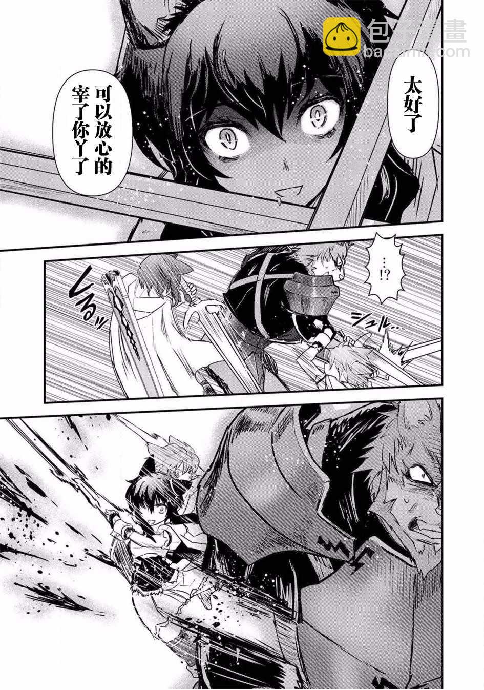 轉生成爲魔劍 - 第15.2話 - 4
