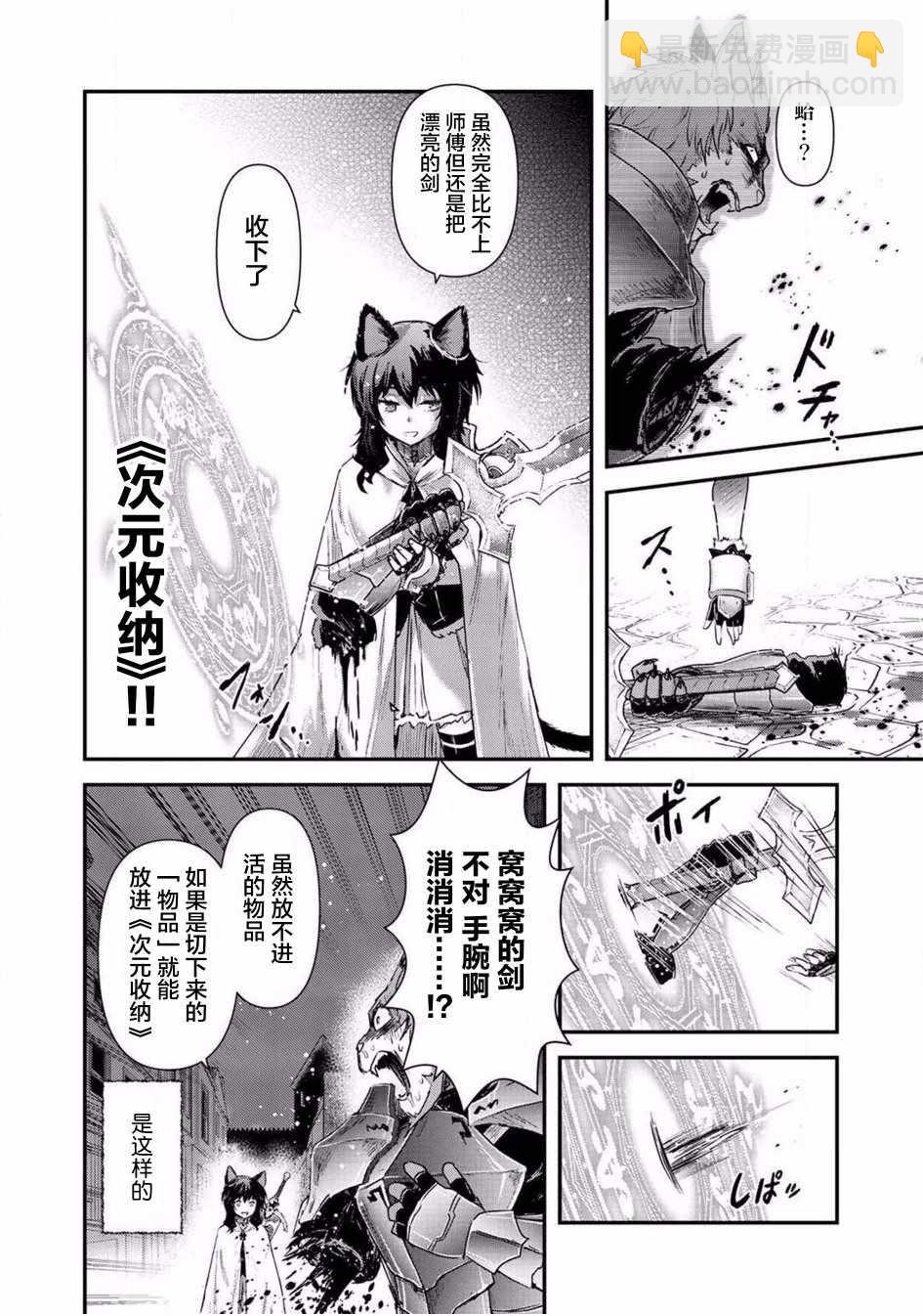 轉生成爲魔劍 - 第15.2話 - 1