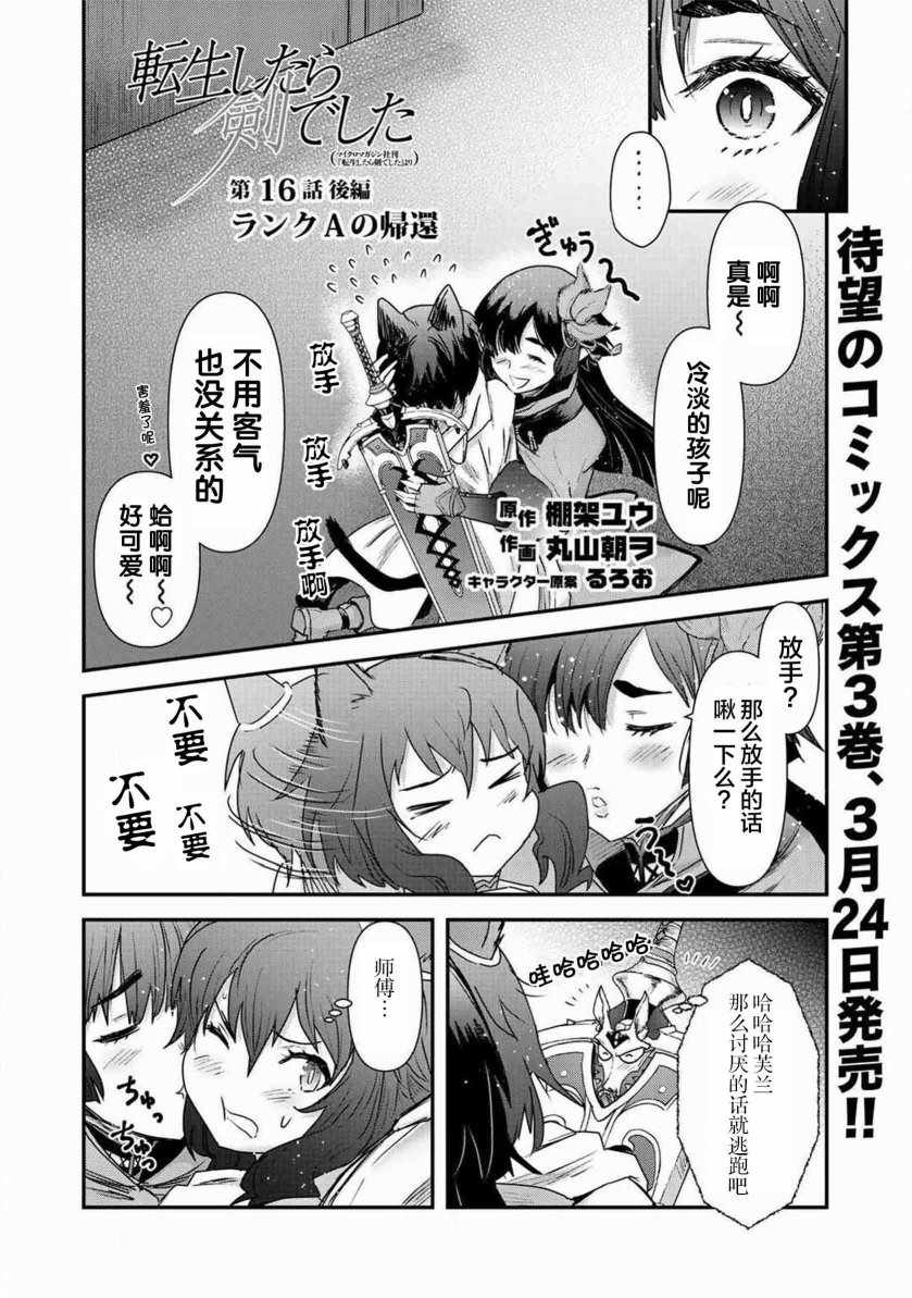 轉生成爲魔劍 - 第16.2話 - 1