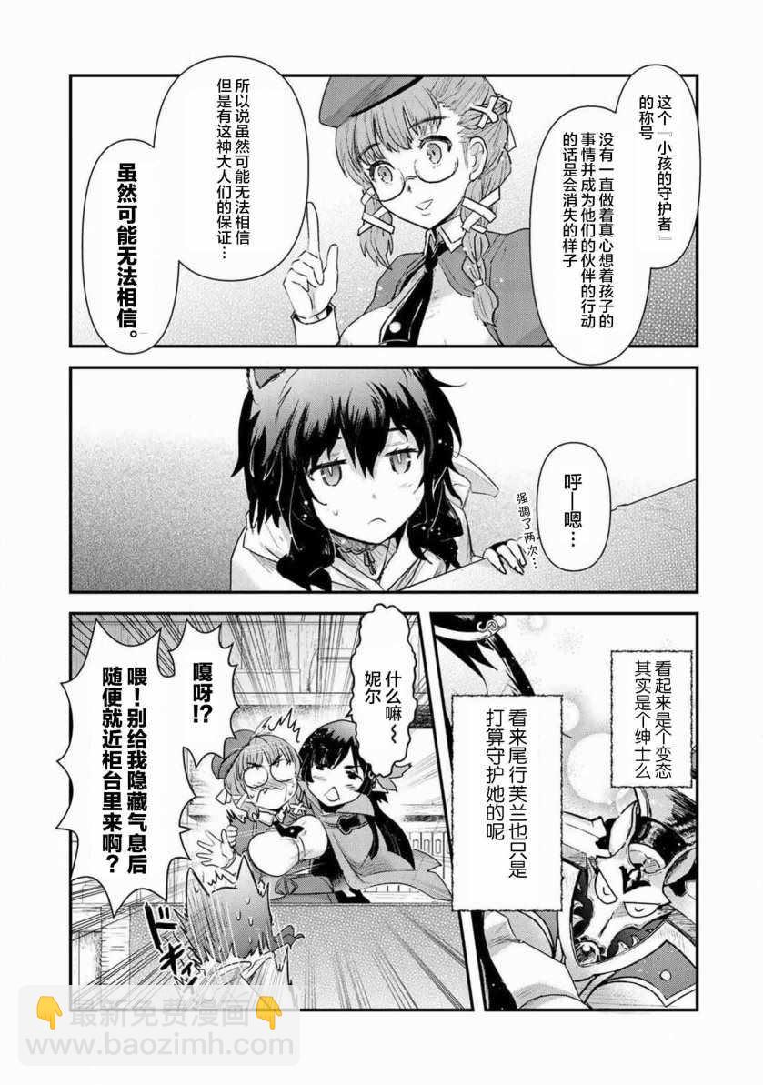 轉生成爲魔劍 - 第16.2話 - 2