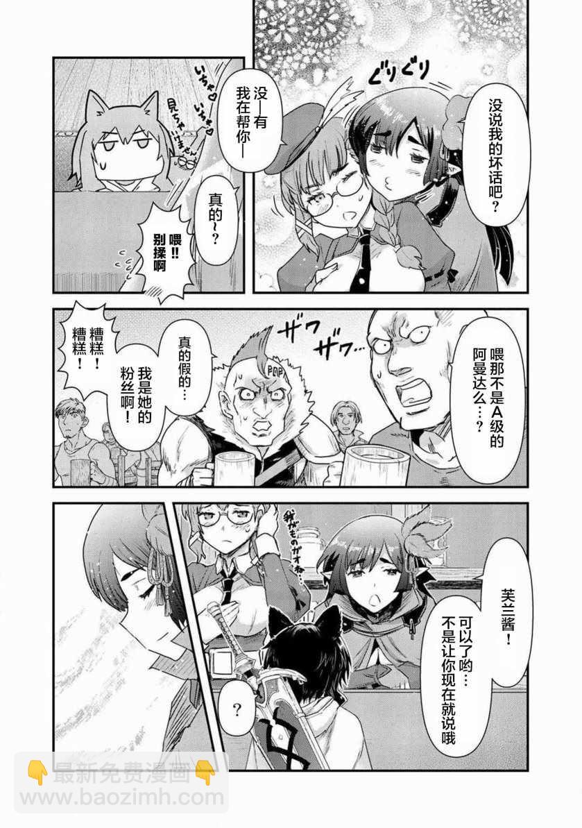 轉生成爲魔劍 - 第16.2話 - 3