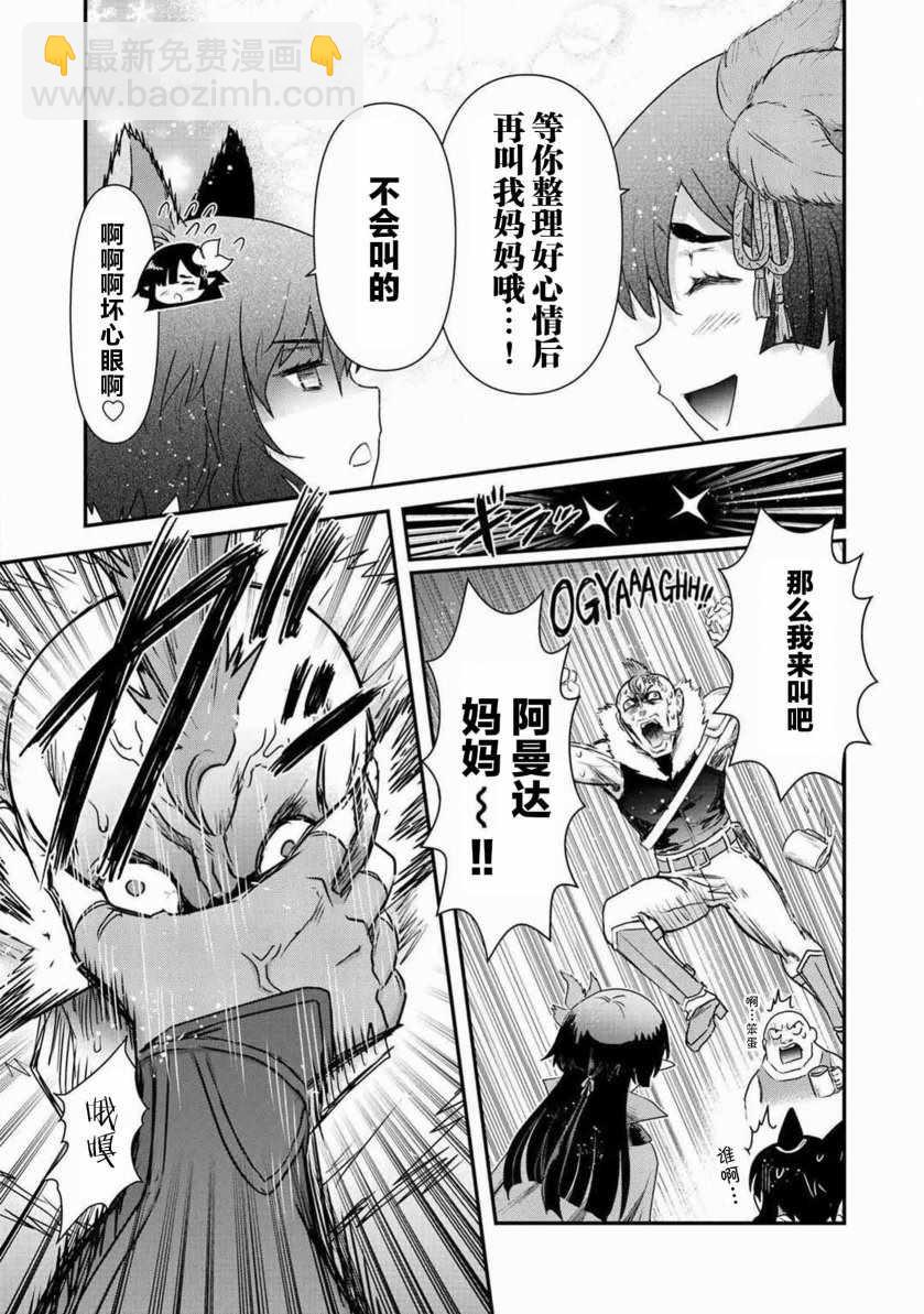 轉生成爲魔劍 - 第16.2話 - 4
