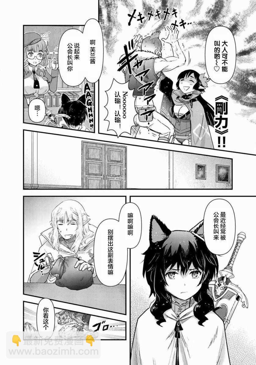 轉生成爲魔劍 - 第16.2話 - 1