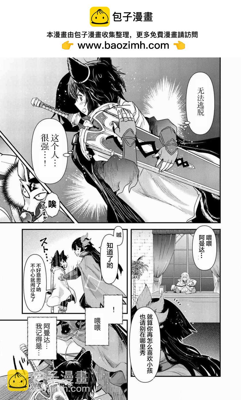 轉生成爲魔劍 - 第16.2話 - 2