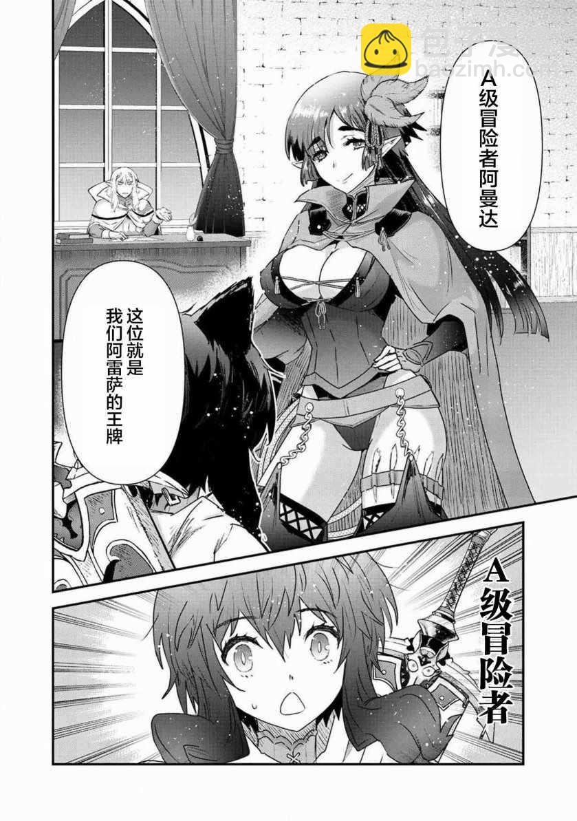 轉生成爲魔劍 - 第16.2話 - 3