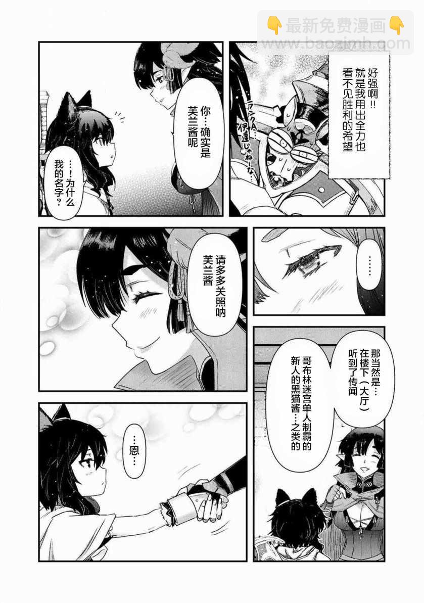 轉生成爲魔劍 - 第16.2話 - 1