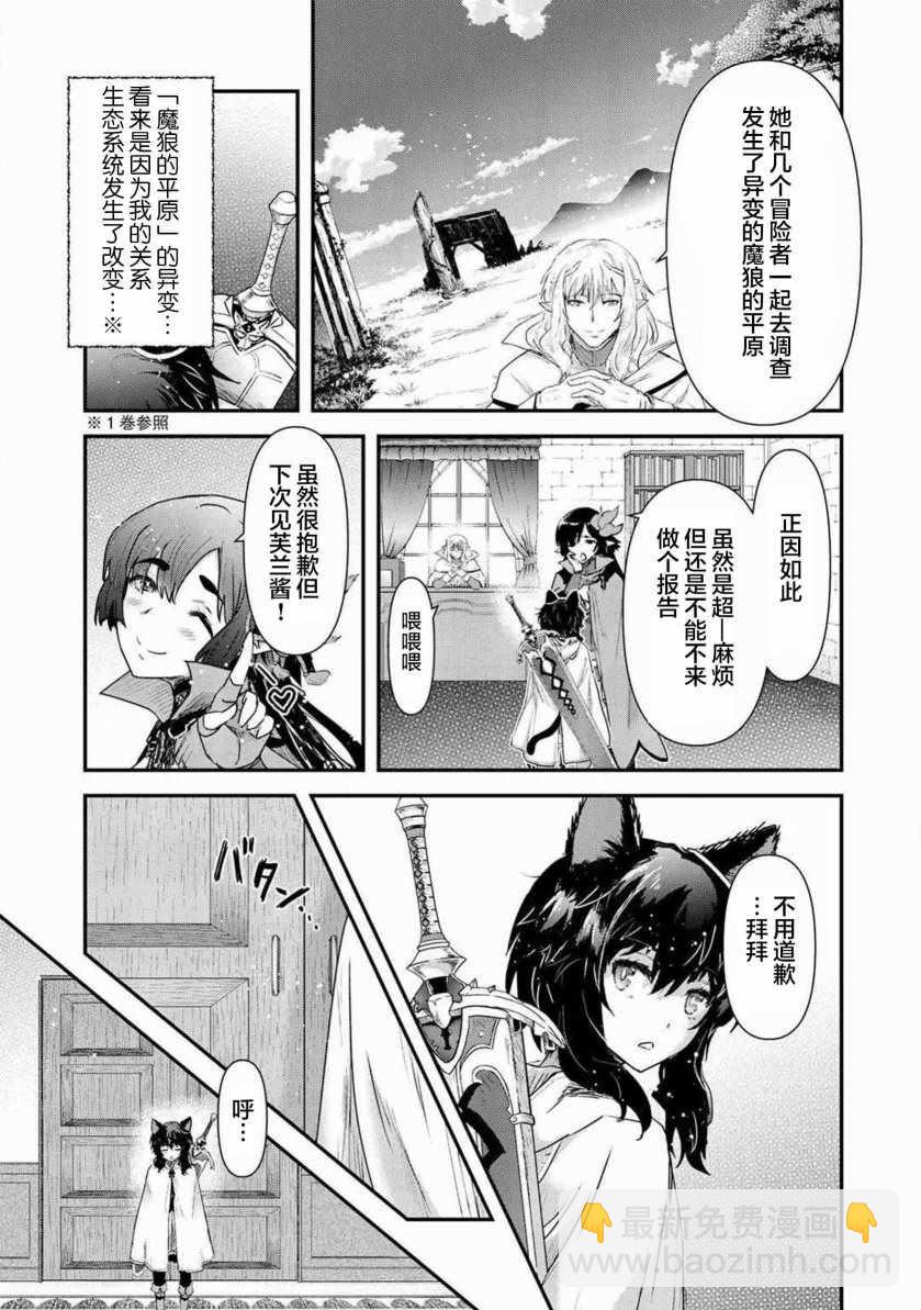 轉生成爲魔劍 - 第16.2話 - 2