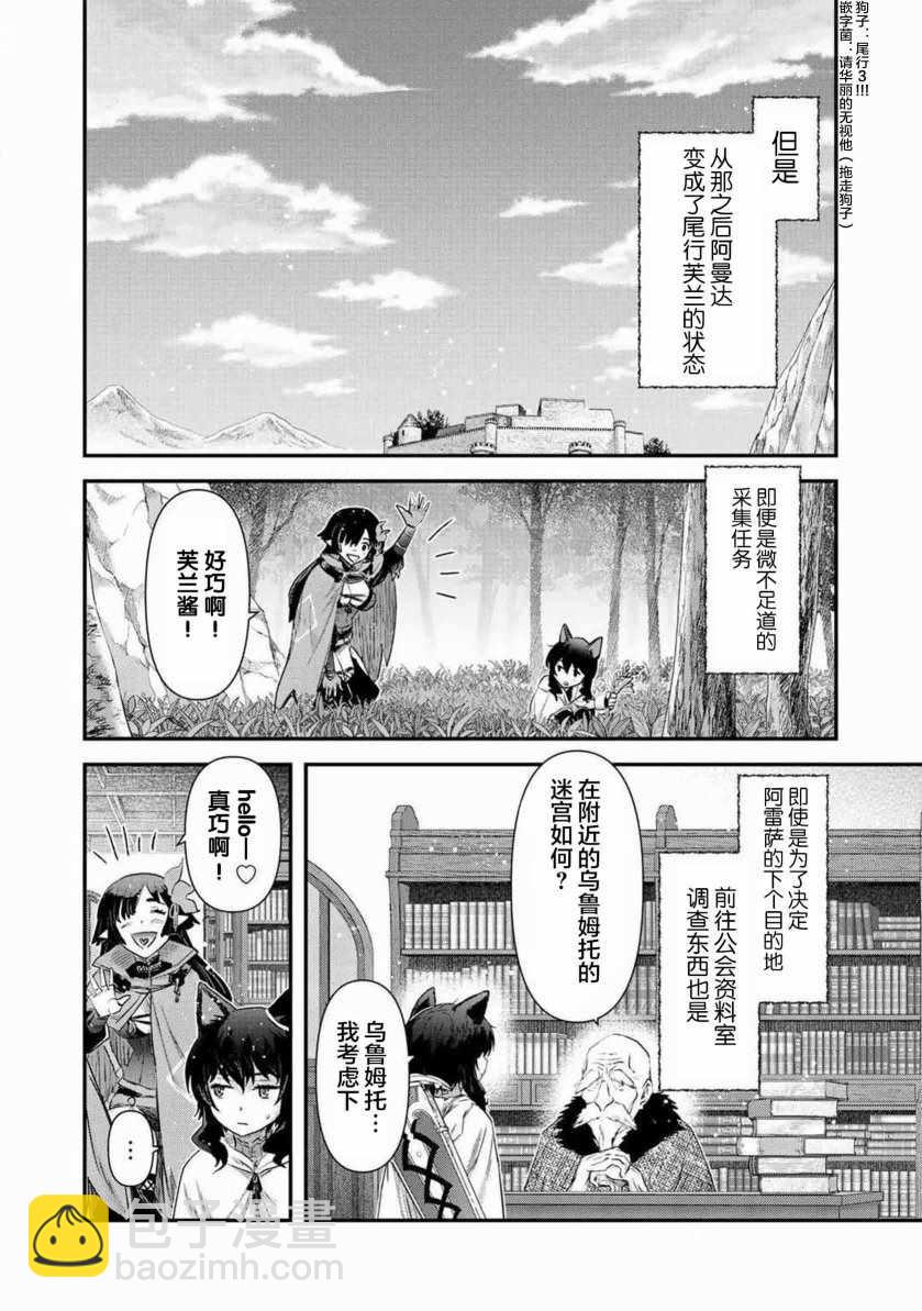 轉生成爲魔劍 - 第16.2話 - 3