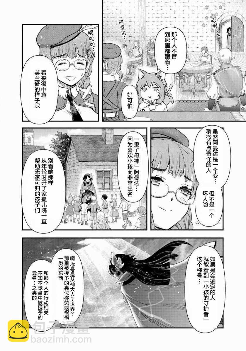 轉生成爲魔劍 - 第16.2話 - 1
