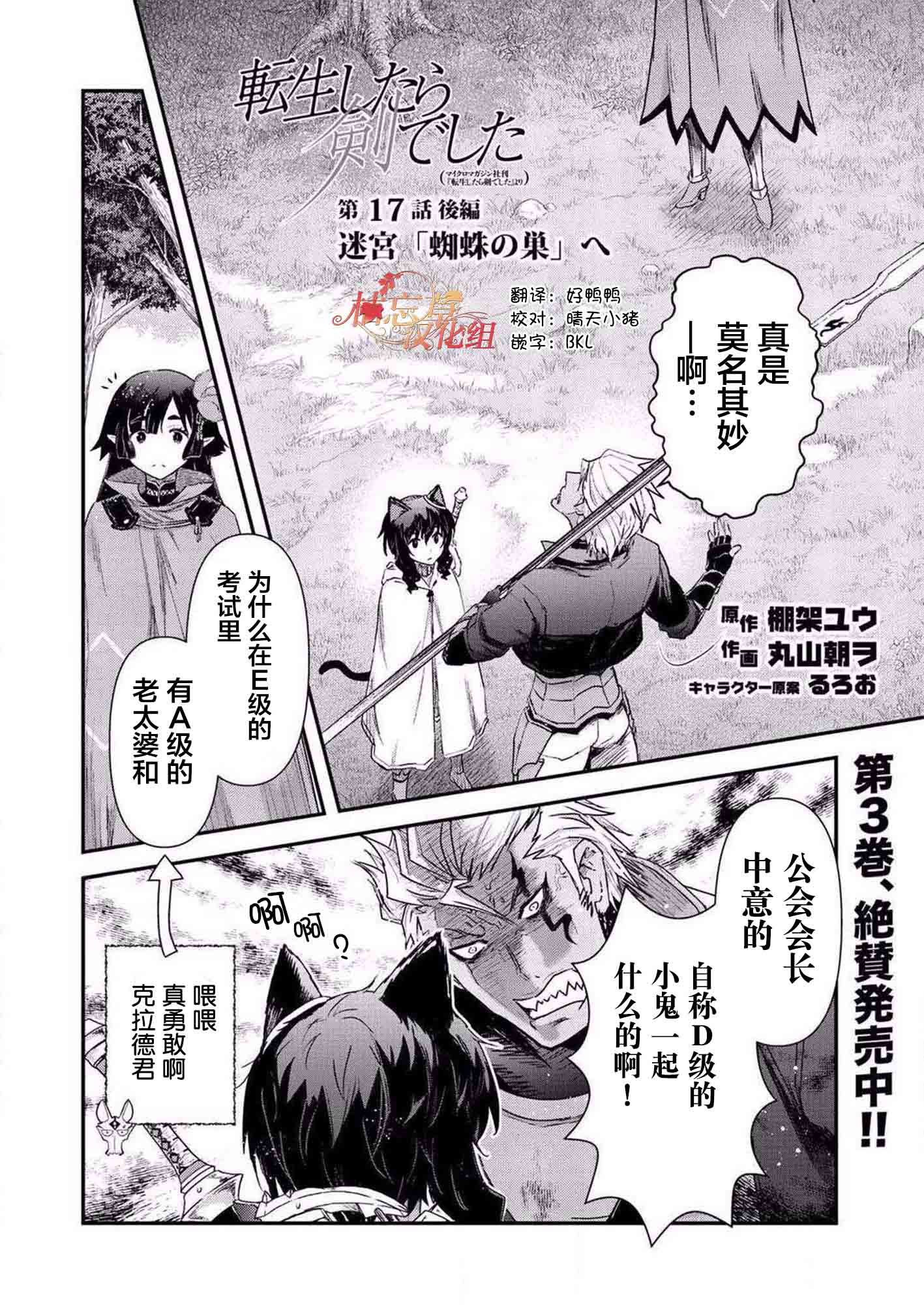 轉生成爲魔劍 - 第17.2話 - 1