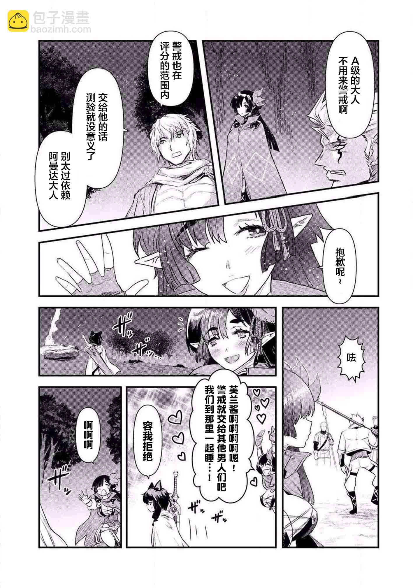 轉生成爲魔劍 - 第17.2話 - 1