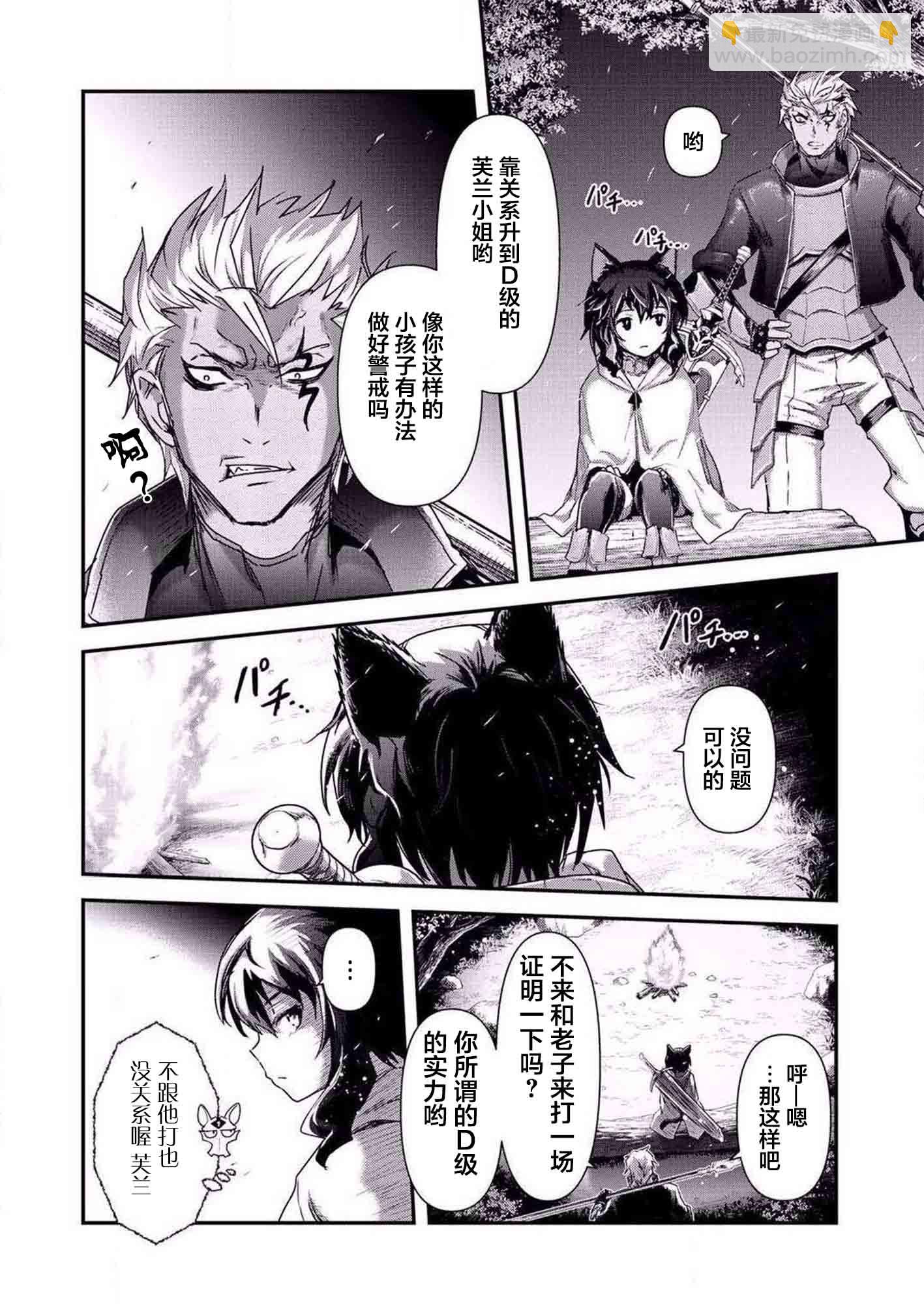 轉生成爲魔劍 - 第17.2話 - 2