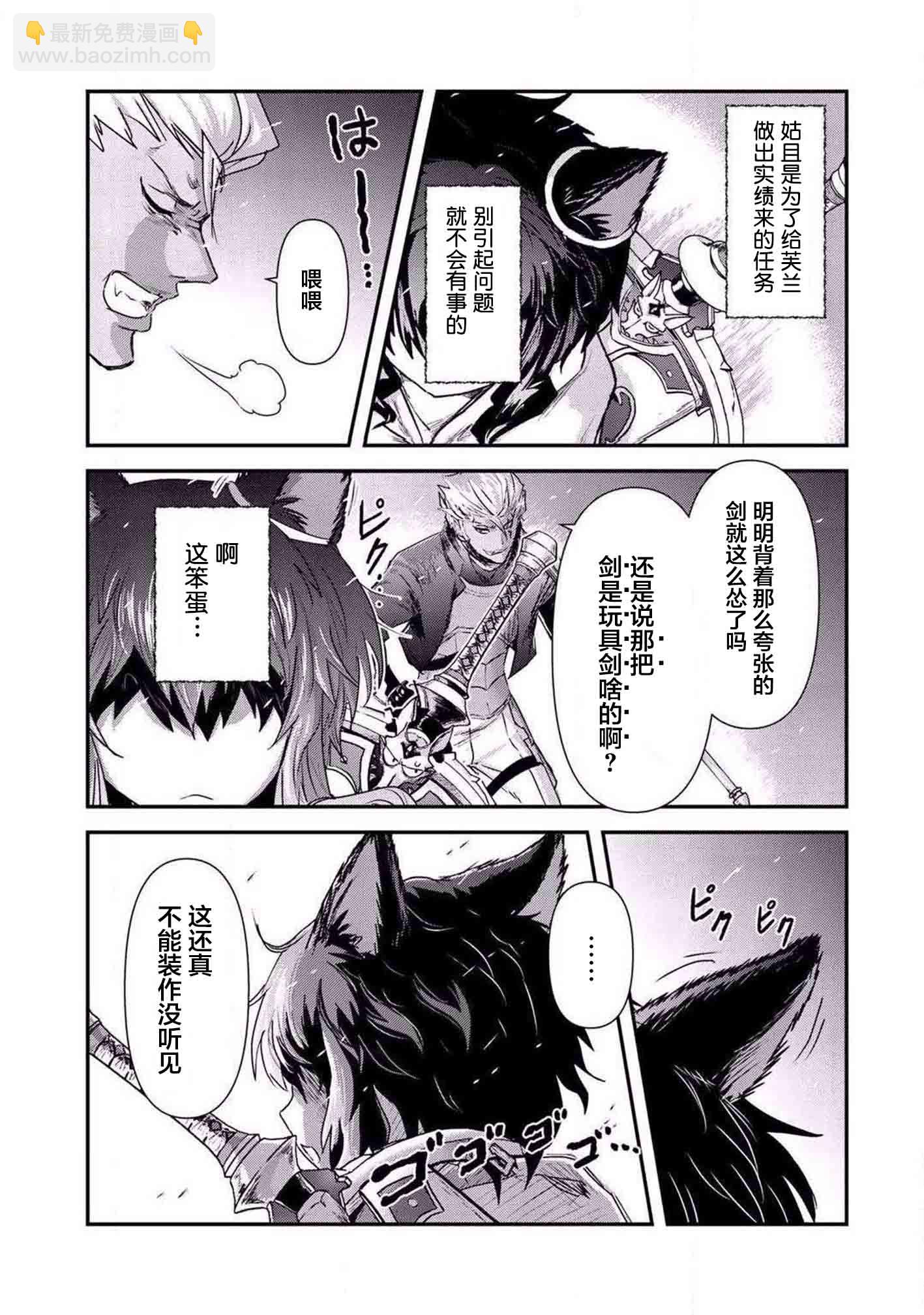轉生成爲魔劍 - 第17.2話 - 3