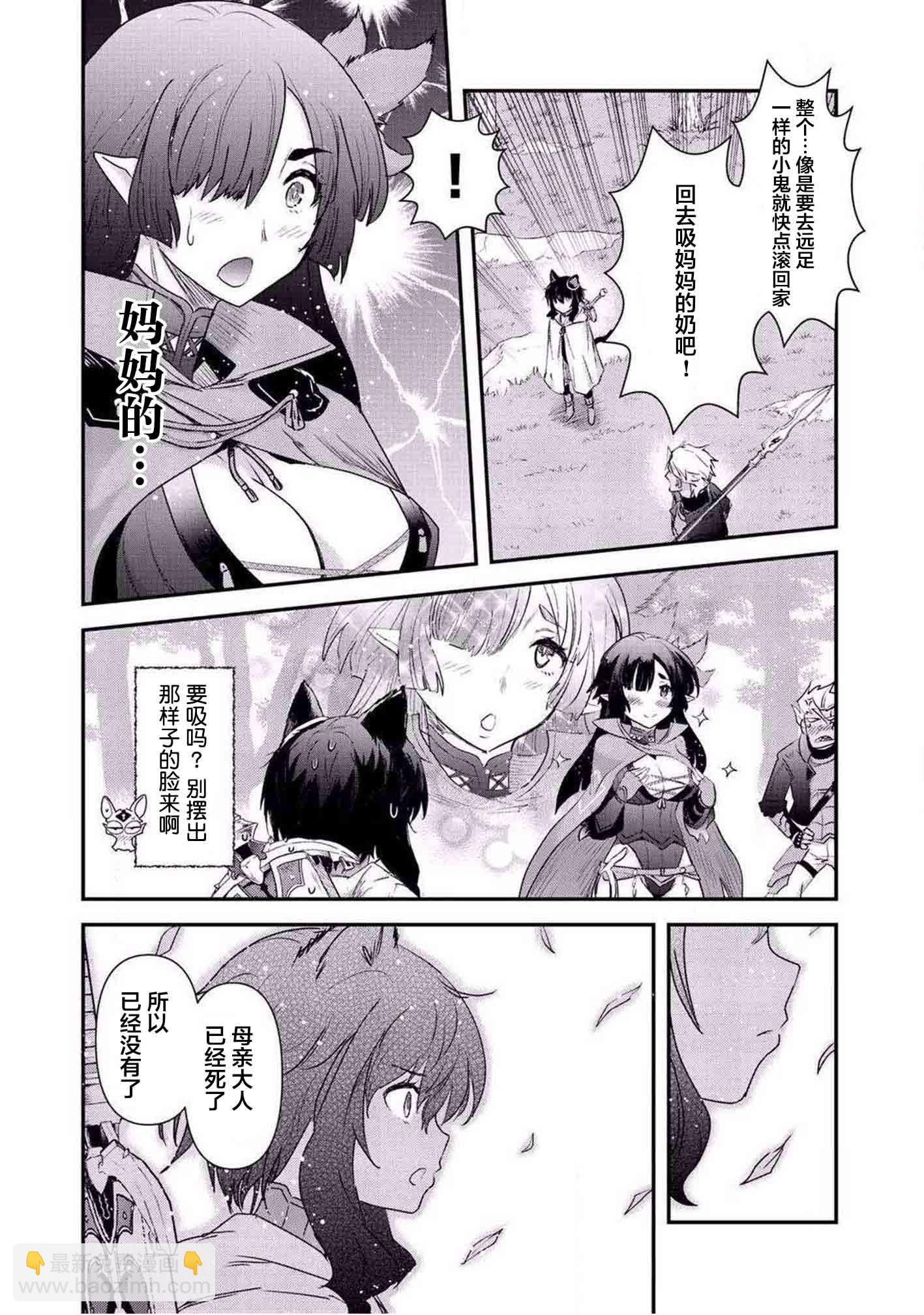 轉生成爲魔劍 - 第17.2話 - 3