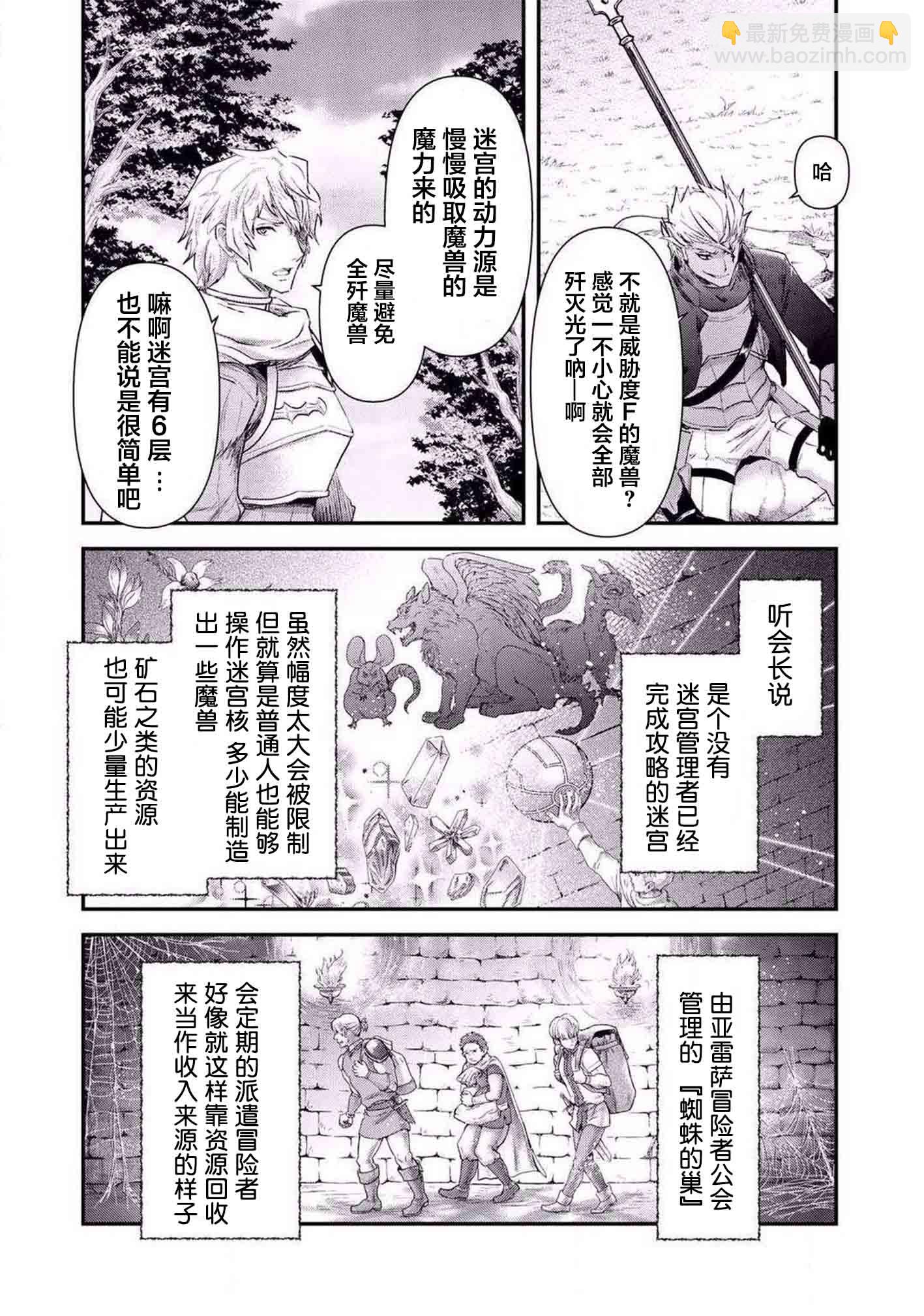 轉生成爲魔劍 - 第17.2話 - 2