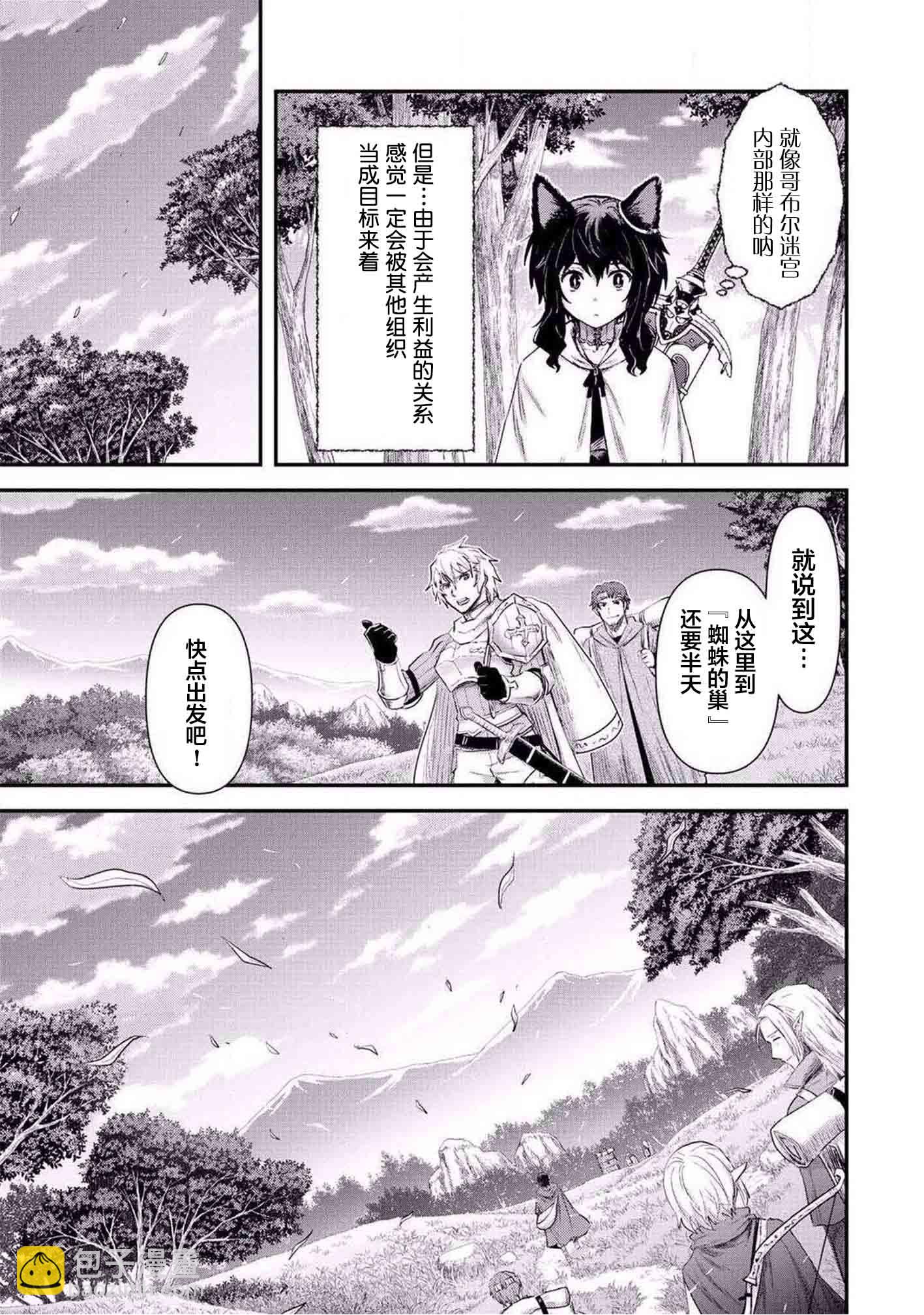 轉生成爲魔劍 - 第17.2話 - 3