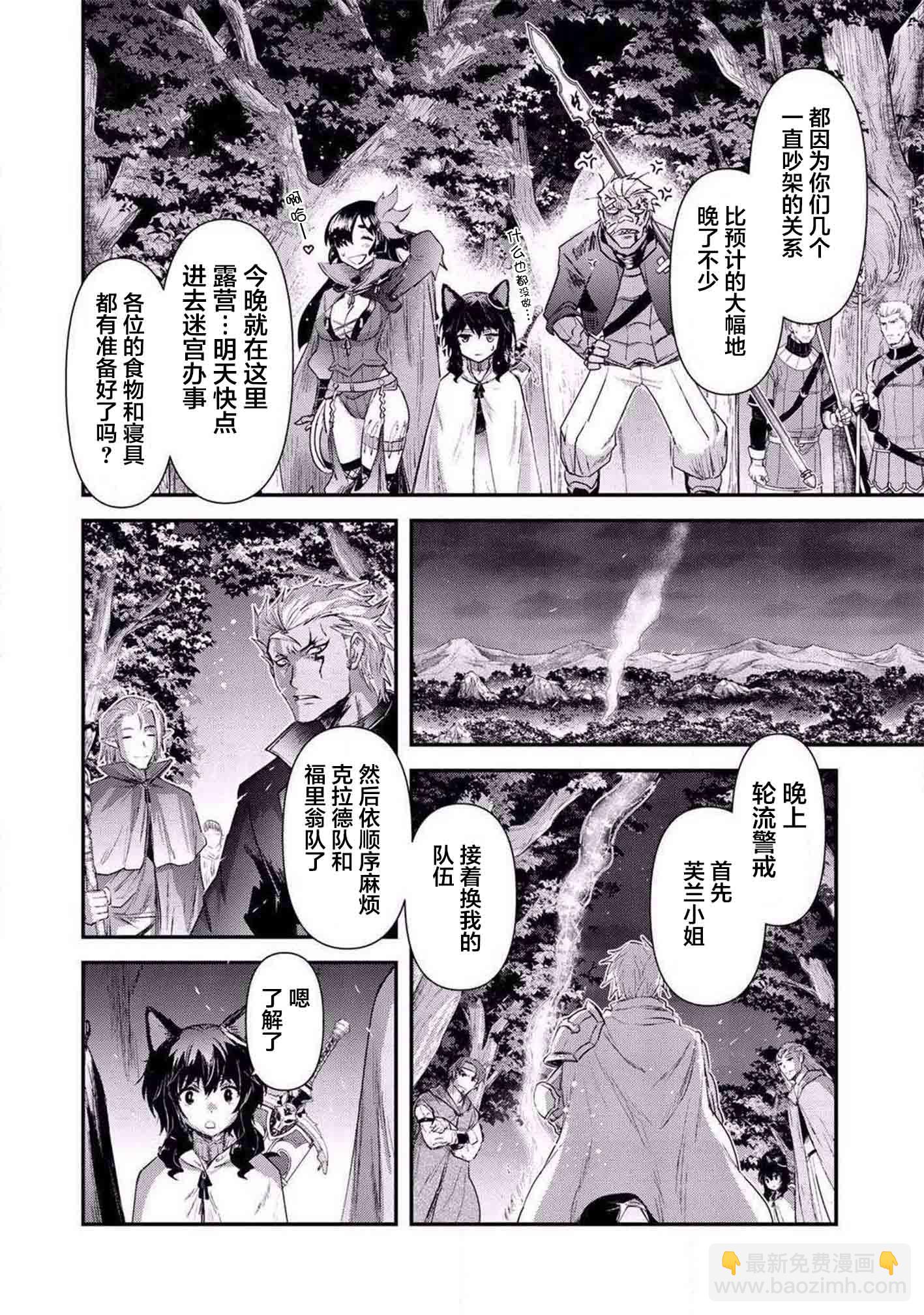 轉生成爲魔劍 - 第17.2話 - 3
