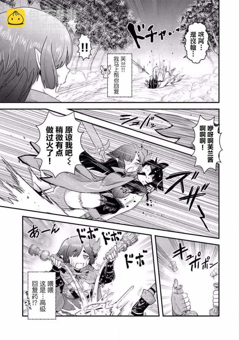 轉生成爲魔劍 - 第19.1話 - 2