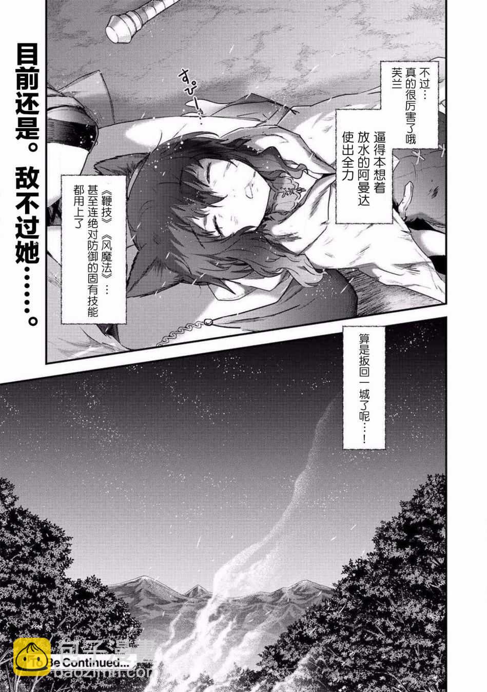 轉生成爲魔劍 - 第19.1話 - 1