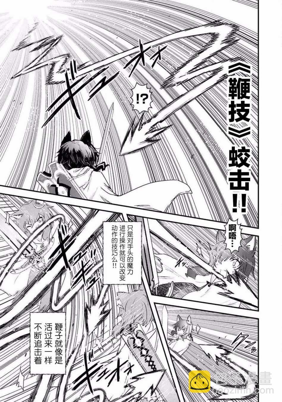轉生成爲魔劍 - 第19.1話 - 3