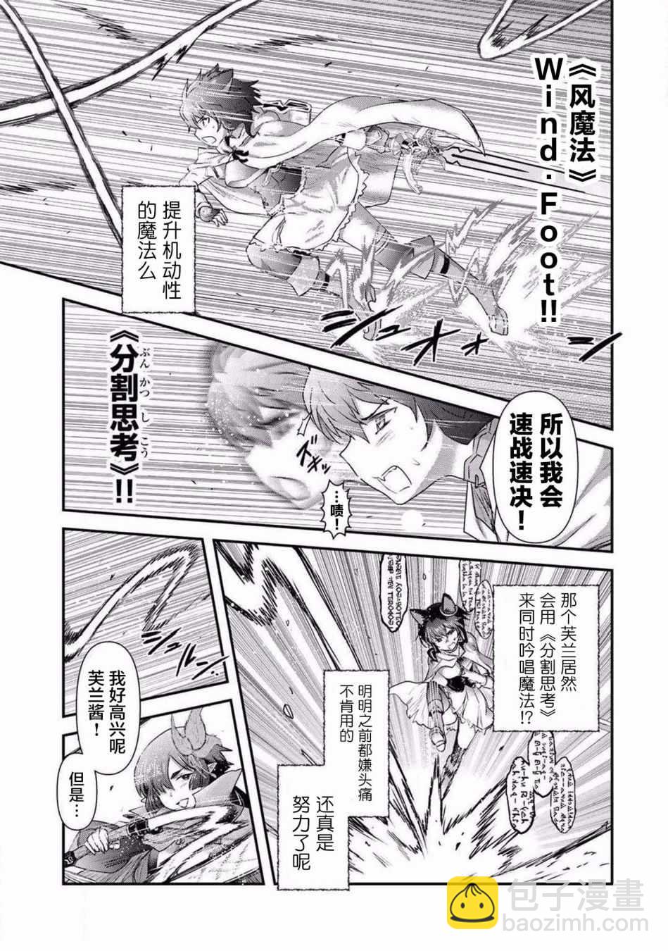 轉生成爲魔劍 - 第19.1話 - 2
