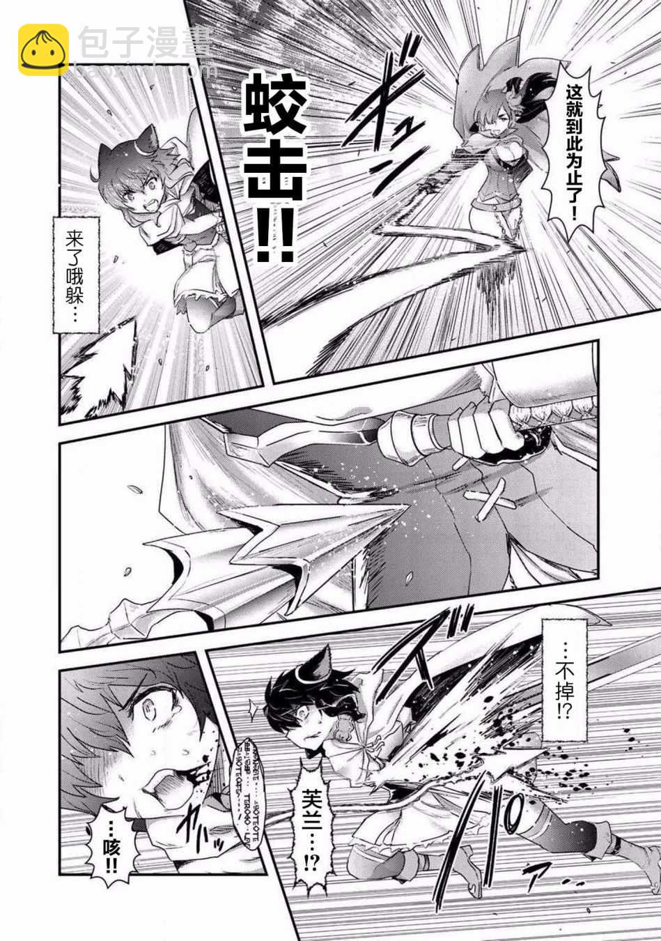 轉生成爲魔劍 - 第19.1話 - 3