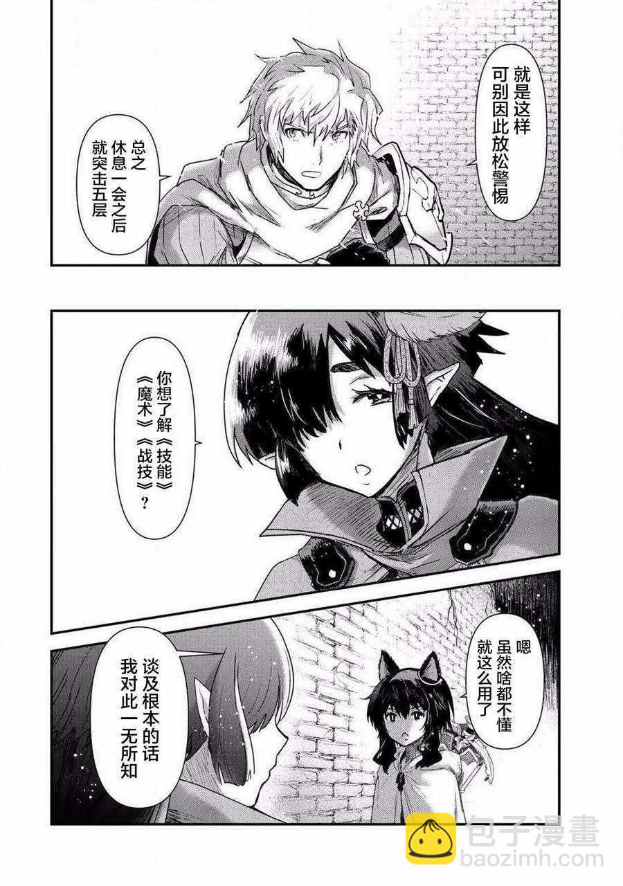 轉生成爲魔劍 - 第20.1話 - 2