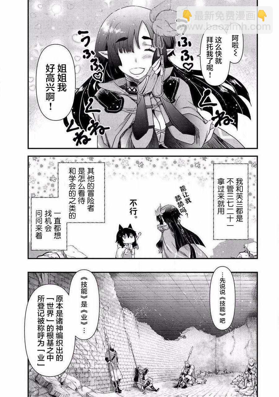 轉生成爲魔劍 - 第20.1話 - 3