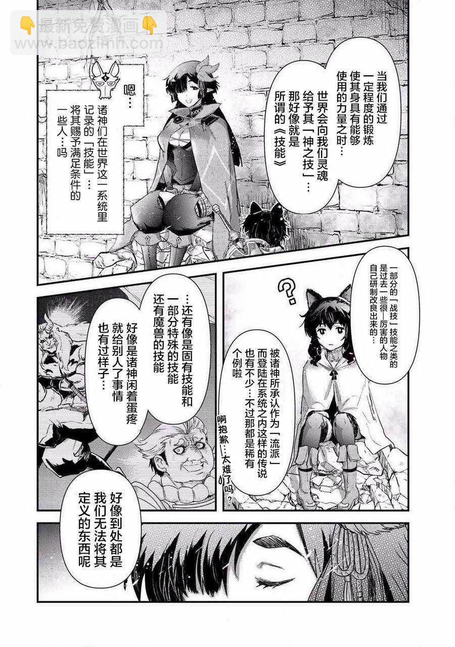 轉生成爲魔劍 - 第20.1話 - 4