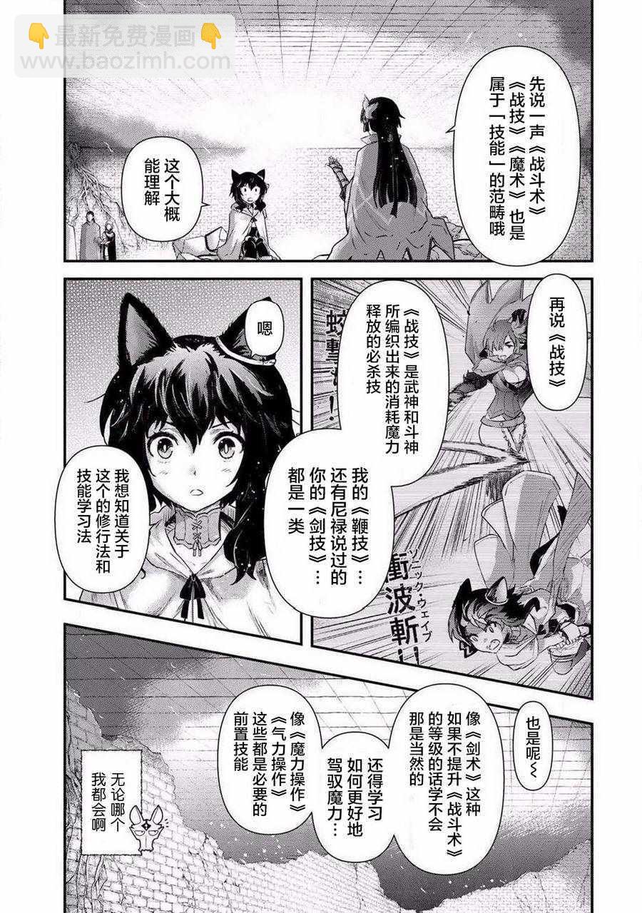 轉生成爲魔劍 - 第20.1話 - 1