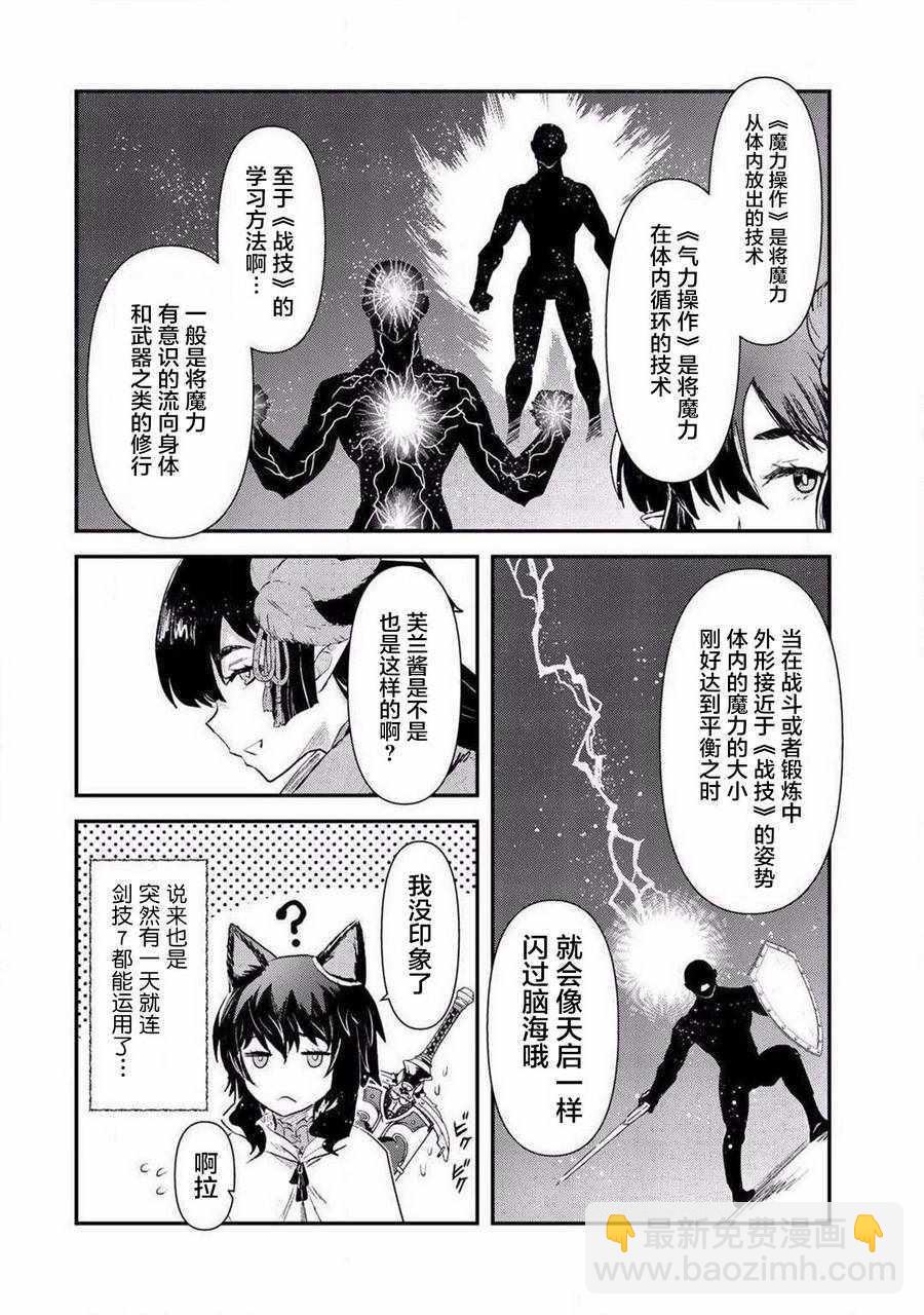 轉生成爲魔劍 - 第20.1話 - 2