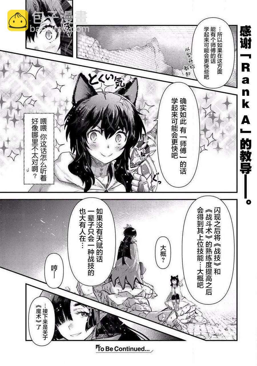 轉生成爲魔劍 - 第20.1話 - 3