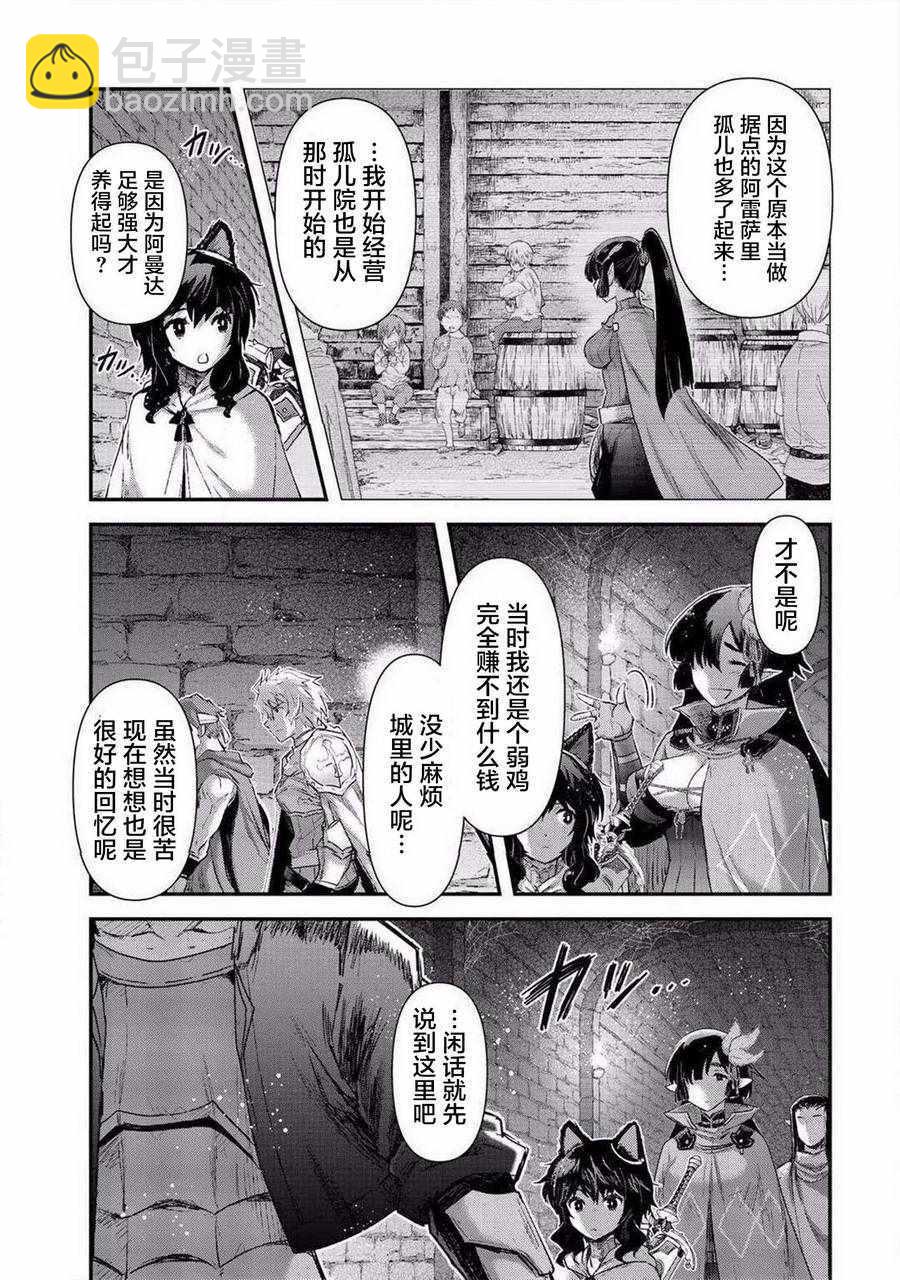 轉生成爲魔劍 - 第20.1話 - 3
