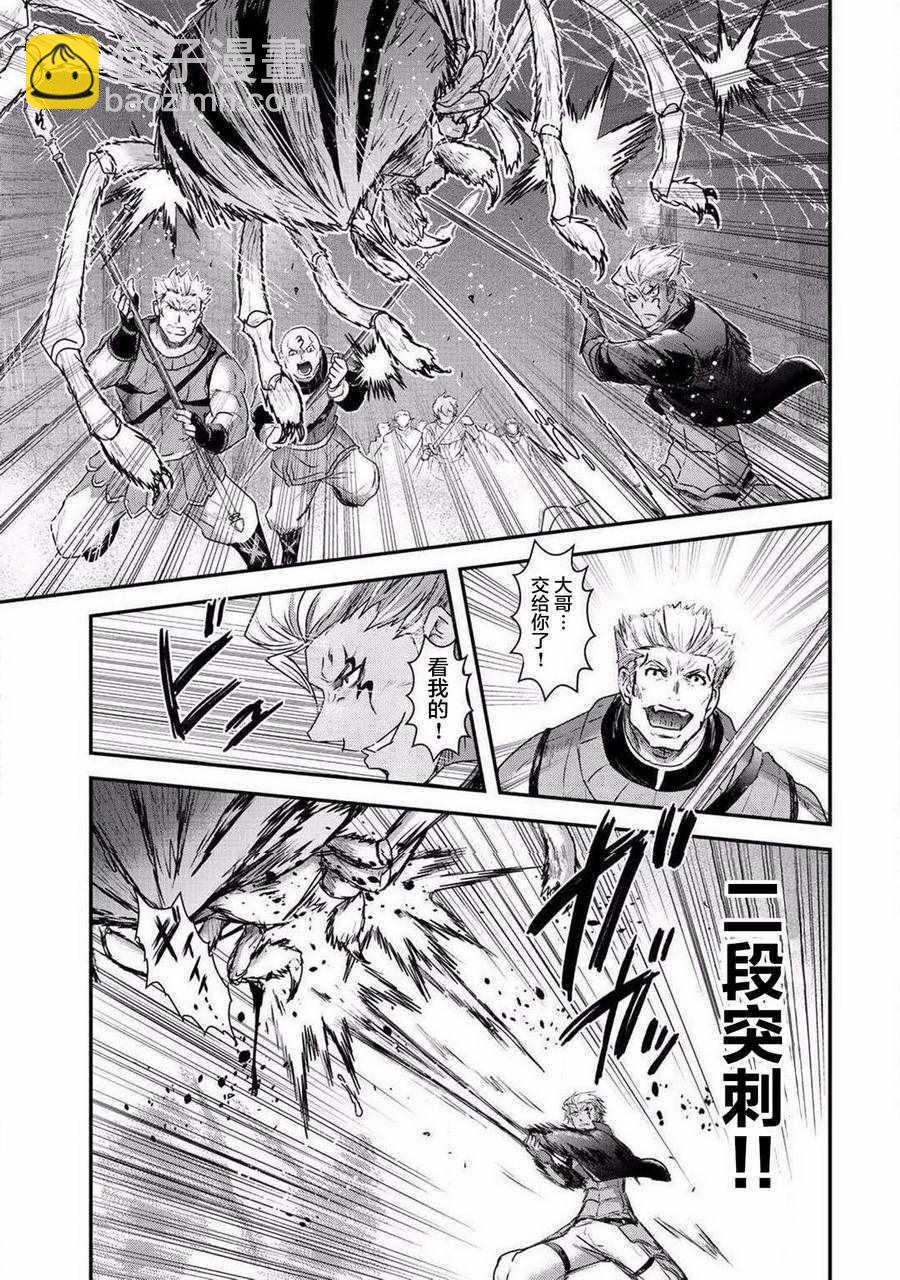 轉生成爲魔劍 - 第20.1話 - 1