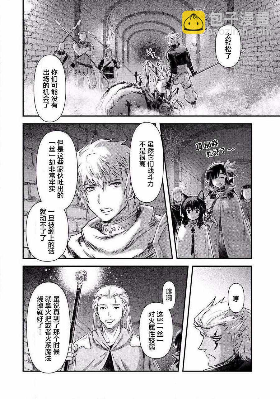 轉生成爲魔劍 - 第20.1話 - 2