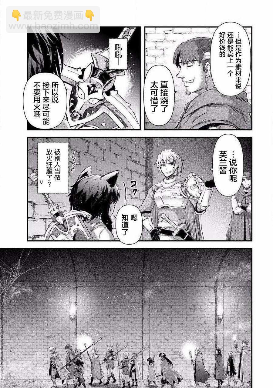 轉生成爲魔劍 - 第20.1話 - 3